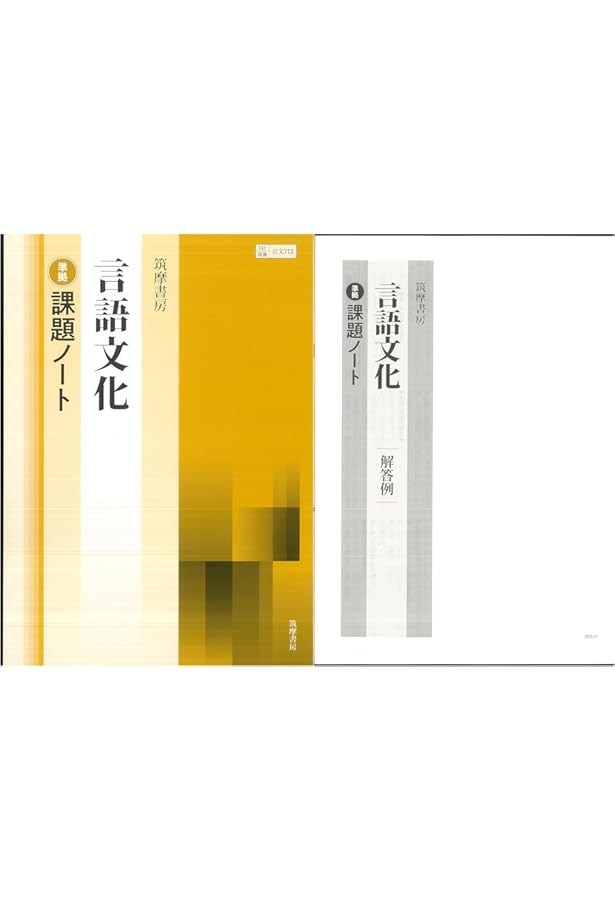 Amazon.co.jp: 新課程 現代の国語 準拠 課題ノート 問題集本体別冊解答