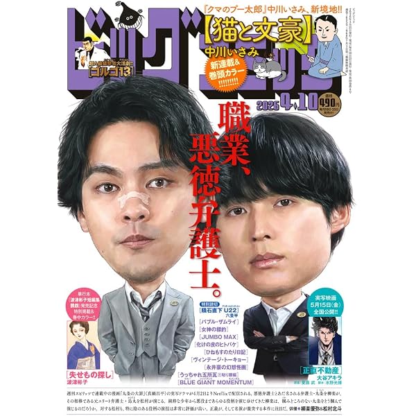 Amazon.co.jp: ビッグコミックスペリオール (8号) : 本