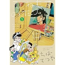 ちばてつや自伝 屋根うらの絵本かき 屋根うらの絵本かき ちばてつや自伝 - 東京 下北沢 クラリス