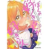 ぼくの好きな人が好きな人 2 (ヤングアニマルコミックス)
