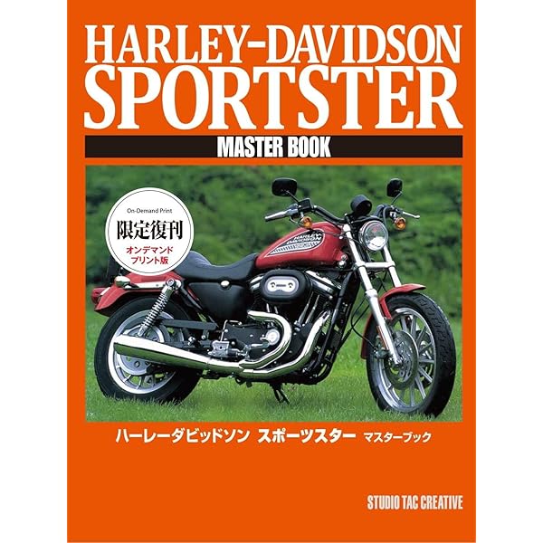 ハーレー スポーツスター メンテナンスファイル 2004-2013年 整備書 ハーレー スポーツスター メンテナンス ファイル