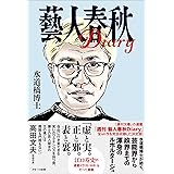 藝人春秋Diary