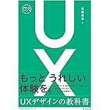 UXデザインの教科書