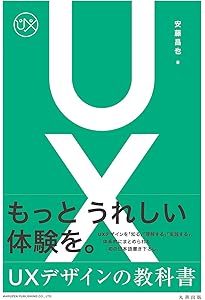 デザインリサーチの教科書 | 木浦幹雄 |本 | 通販 | Amazon
