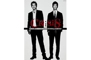 CRISIS 公安機動捜査隊特捜班 ドラマオフィシャルガイドブック (カドカワムック)