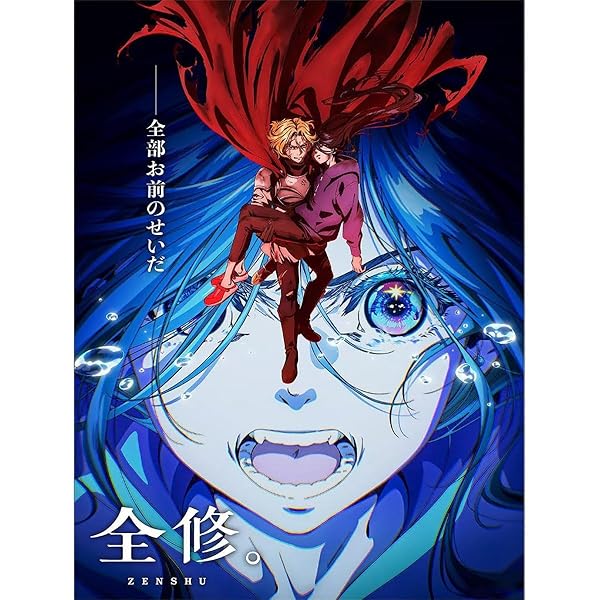 Amazon.co.jp: 全修。第1巻 [Blu-ray] : 永瀬アンナ: DVD