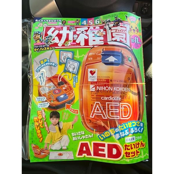 幼稚園 2024年 10 月号 [雑誌] |本 | 通販 | Amazon