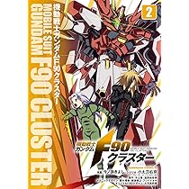 Amazon.co.jp: 機動戦士ガンダムF90クラスター(2) (角川コミックス