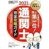 通関士教科書 通関士試験 通関実務 集中対策問題集 第3版 ヒューマンアカデミー 笠原 純一 本 通販 Amazon