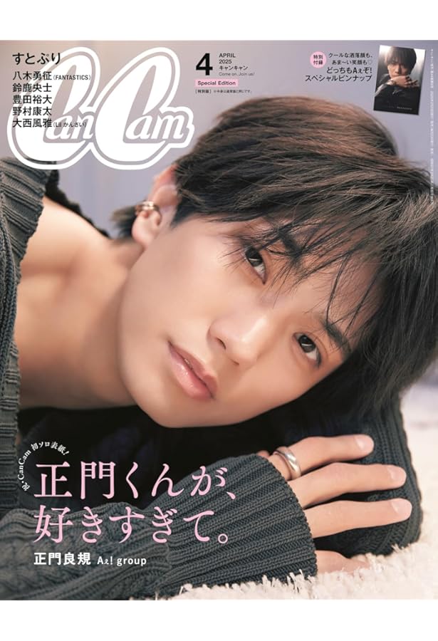 Myojo 2025年4月号 | 明星編集 |本 | 通販 | Amazon