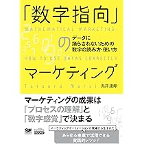 マーケティング 指導資料 set 数字指向」のマーケティング データに踊らされないための数字の読み方