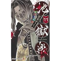 地獄楽 13 (ジャンプコミックス) | 賀来 ゆうじ |本 | 通販 | Amazon