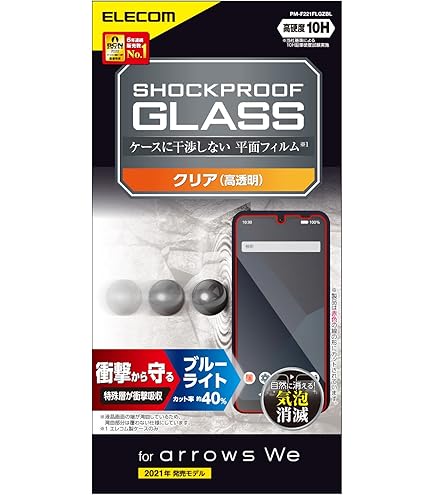 Amazon | エレコム arrows We [ F-51B / FCG01 ] ガラスフィルム