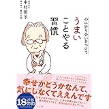 心に折り合いをつけて うまいことやる習慣