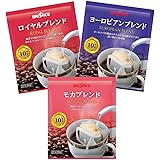 AZ-2079 ブルックス ドリップバッグコーヒー バラエティ3種セット 計90袋【モカブレンド・ヨーロピアンブレンド・ロイヤルブレンド】珈琲 BROOK'S BROOKS