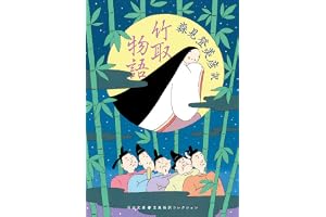 竹取物語の表紙