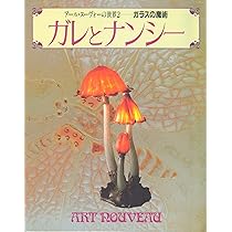 アール・ヌーヴォーの世界 1 ミュシャとパリ-花園の香り |本 | 通販