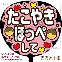 Amazon.co.jp: ファンサうちわ 応援うちわ うちわ文字 コンサート