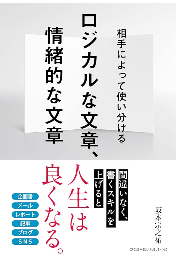 新装版 手紙を書いてマスコミにPRする方法 | 坂本 宗之祐 |本 | 通販