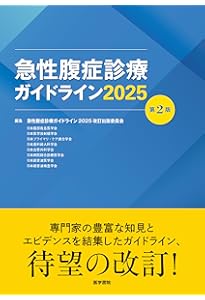 改訂第6版 救急診療指針 上巻 (上巻) | 一般社団法人 日本救急医学会