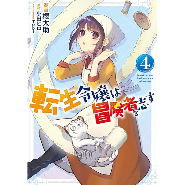 小説　おかしな転生　1.2.3.5.7.8.10.11.15 帯付き　初版 小説 おかしな転生 1.2.3.5.7.8.10.11.15 帯付き 初版