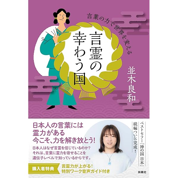 Amazon.co.jp: 目醒めへの近未来マップ: 2025→2028 eBook : 並木良和