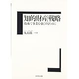 知的財産戦略