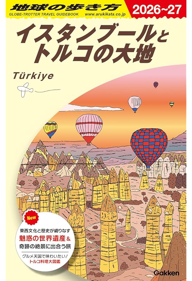 A24 地球の歩き方 ギリシアとエーゲ海の島々&キプロス 2019~2020 (地球
