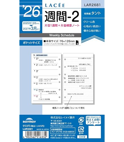 Reimei Fujii LAR2584 Notebook Refill, Pocket Size, 2-Month Layout, April 2025 Start - View #10