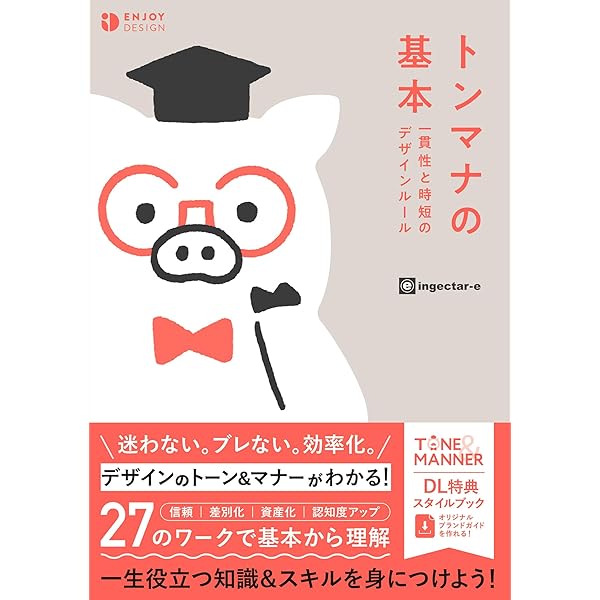 瞬解! デザイン用語図鑑 | ingectar-e |本 | 通販 | Amazon