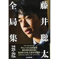 藤井聡太全局集 令和元年度版 | 書籍編集部 |本 | 通販 | Amazon