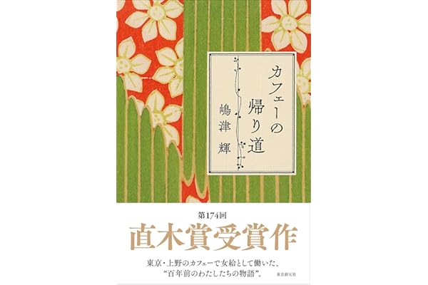 カフェーの帰り道