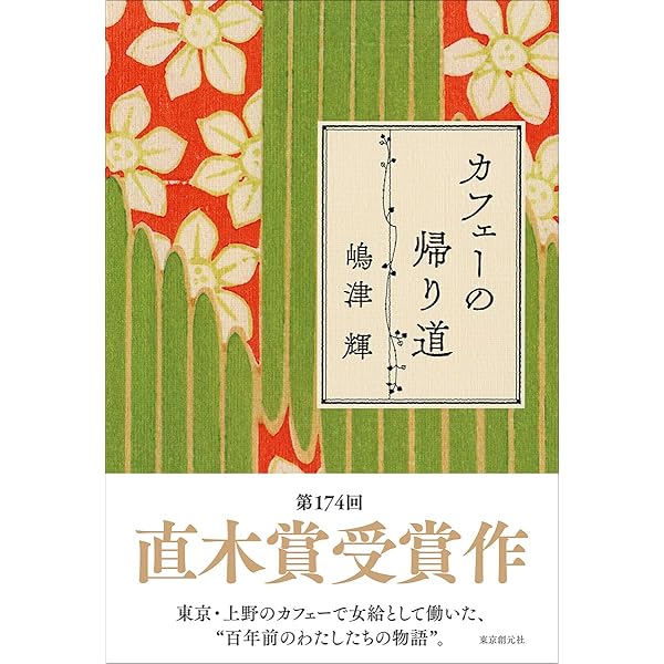 うらはぐさ風土記 | 中島 京子 |本 | 通販 | Amazon