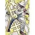 バトゥーキ 12 (ヤングジャンプコミックス)
