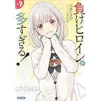 Amazon.co.jp: 負けヒロインが多すぎる！ 4 (ガガガ文庫) 電子書籍