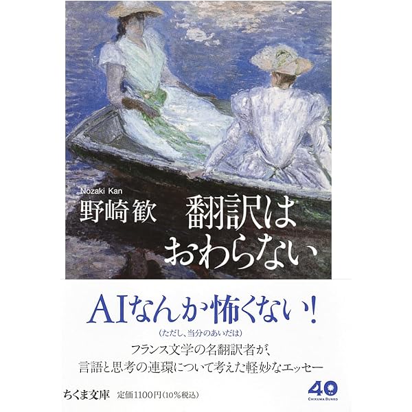 異邦の香り ネルヴァル『東方紀行』論 (講談社文芸文庫 のH 1) | 野崎