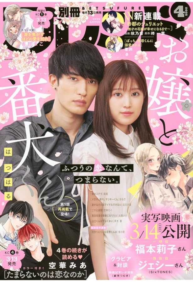 別冊マーガレット (4月号) |本 | 通販 | Amazon