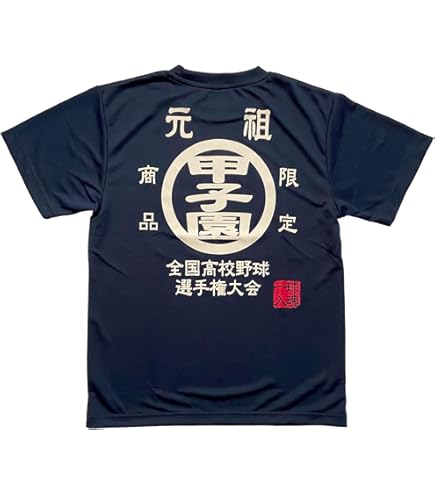 Amazon.co.jp: 沖縄尚学 高校野球 優勝記念 2025 3 Tシャツ メンズ 春