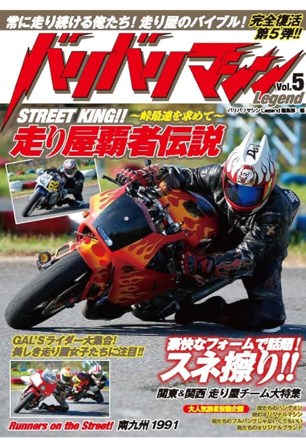 バリバリマシンLegend Vol.2 | バリバリマシンLegend編集部 |本 | 通販