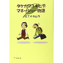 タッタ君ふたたび 上中下 Amazon.co.jp: タッタ君ふたたび 中 : タケカワ ユキヒデ