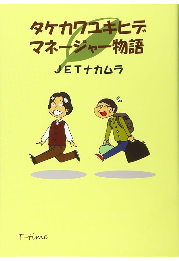 Amazon.co.jp: タッタ君ふたたび 上 : タケカワ ユキヒデ, なかむら み
