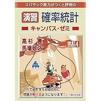 実戦演習 確率・統計精講 71R9GRmy6KL._AC_UL210_SR210,