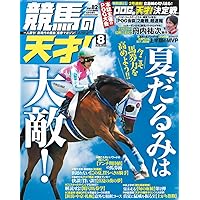 Amazon.co.jp: 競馬の天才！Vol.80 : メディアボーイ: 本