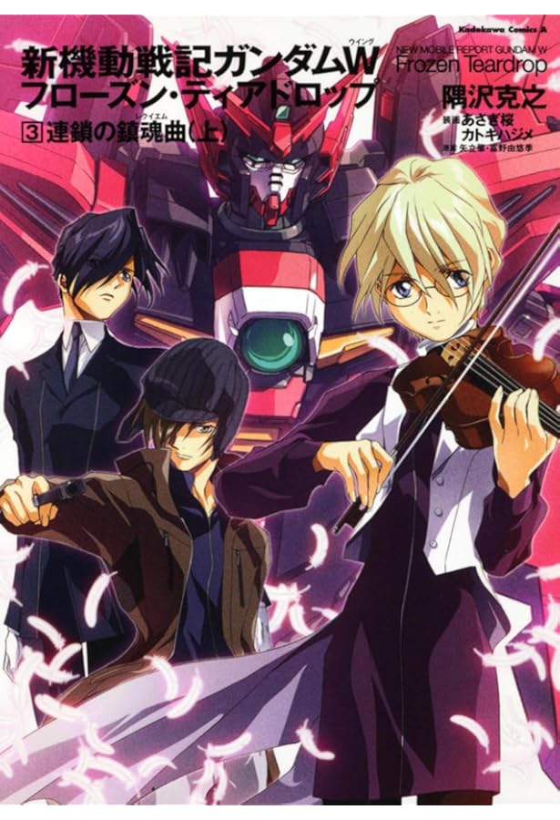 Amazon.co.jp: 新機動戦記ガンダムW フローズン・ティアドロップ