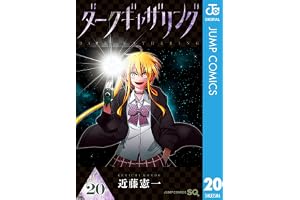 ダークギャザリング 20 (ジャンプコミックスDIGITAL)