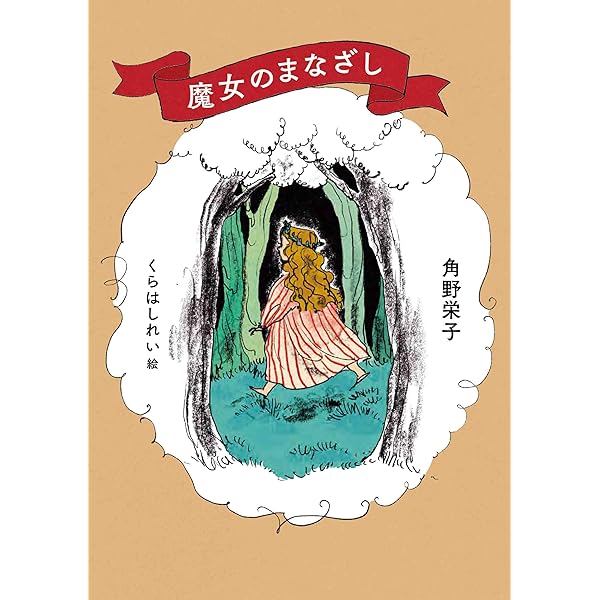 Amazon.co.jp: 魔女からの手紙 : 角野 栄子, Dick Bruna他, Bruna,Dick: 本