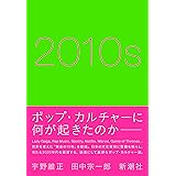 2010s