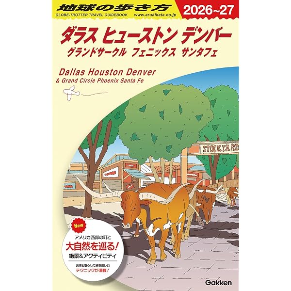 Amazon.co.jp: B25 地球の歩き方 アメリカ・ドライブ 2020~2021 (地球