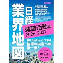 日経就職ガイド　企業研究編　日本経済新聞社　１９９３年発行 人的資本経営調査レポート2025 ビジネス・経済