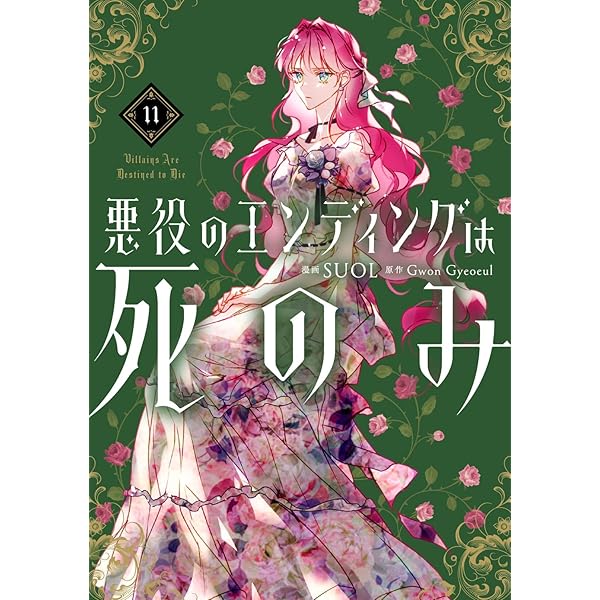 Amazon.co.jp: 悪女はマリオネット（5） (カラフルハピネス) : Manggle
